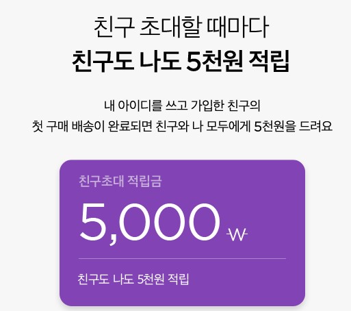 마켓컬리-추천인-코드